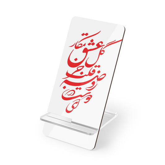 PERSIAN CALLIGRAPHY SMARTPHONE DISPLAY STAND آی دوست در روضه قلب جز گل عشق مکار