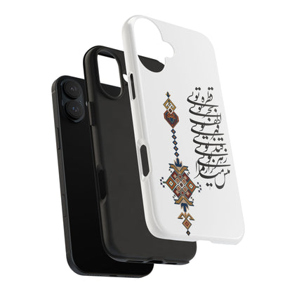 TOUGH PHONE CASE قطره تویی بحر تویی لطف تویی