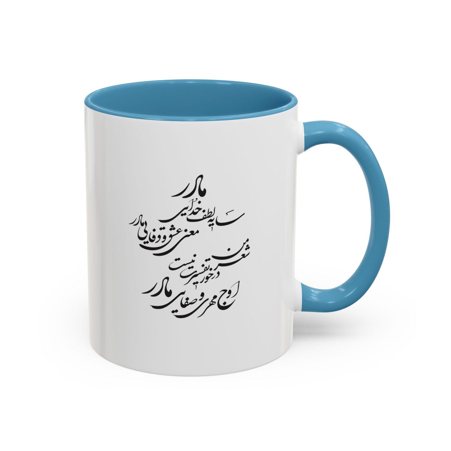 Accent Coffee Mug (11, 15oz) with Farsi Poam