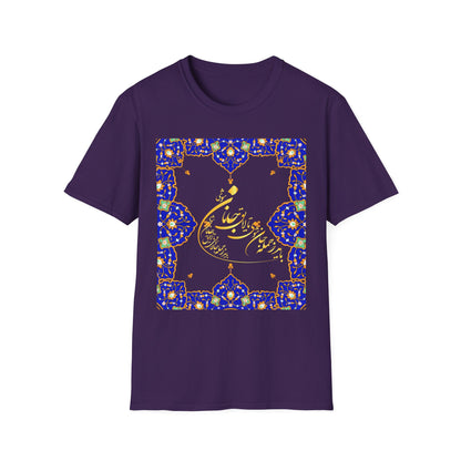 UNISEX SOFTSTYLE T-SHIRT | "تو مرا جان و جهانی"