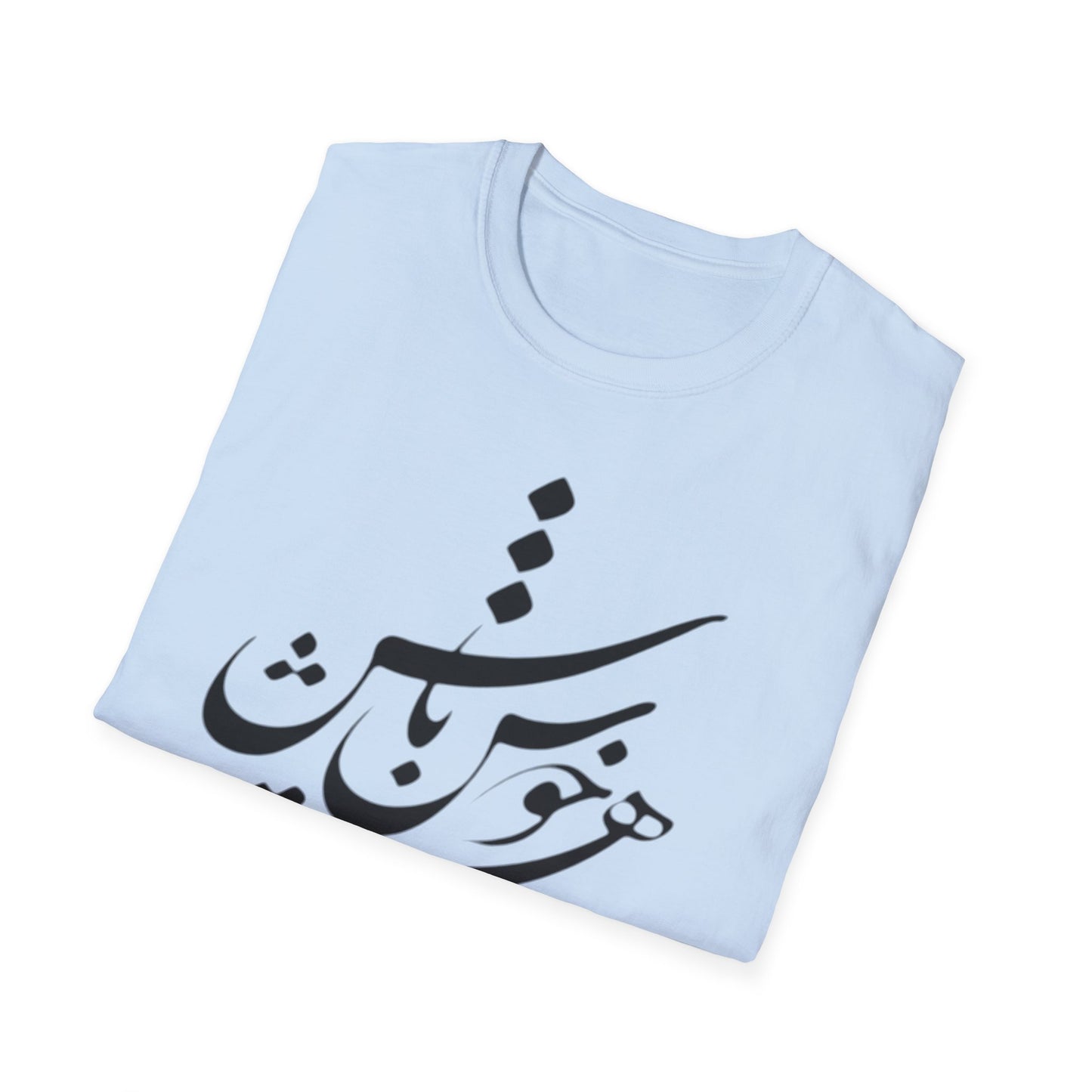 PERSIAN CALLIGRAPHY UNISEX T-SHIRT | "چون هستی پس خوش باش"