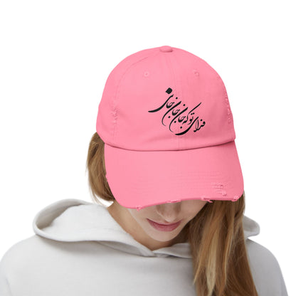 UNISEX DISTRESSED DAD HAT فدای تو که جان جانی
