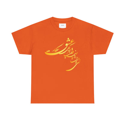 Elegant Farsi Calligraphy Unisex Heavy Cotton Tee