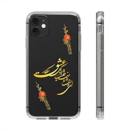 Copy of CLEAR PHONE CASE – "ای دوست در روضه قلب جز گل عشق مکار"