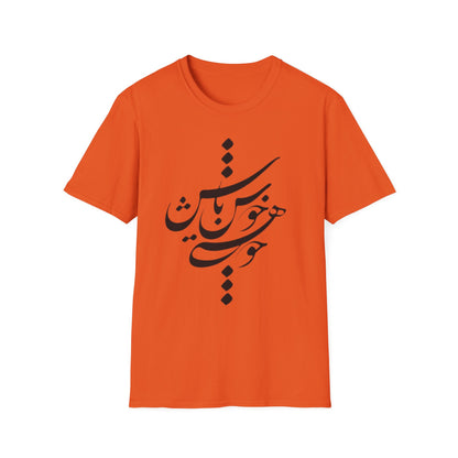 PERSIAN CALLIGRAPHY UNISEX T-SHIRT | "چون هستی پس خوش باش"