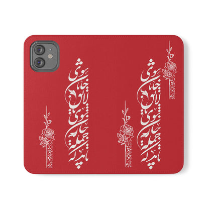FARSI CALLIGRAPHY FLIP CASES باید که جمله جان شوی تا لایق جانان شوی