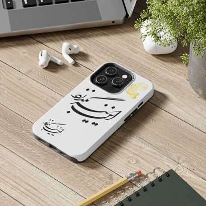 TOUGH PHONE CASE این نیز بگذرد