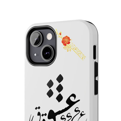 TOUGH LOVE CASE FOR IPHONE & SAMSUNG« هر چه گویی آخری دارد به غیر از حرف عشق »
