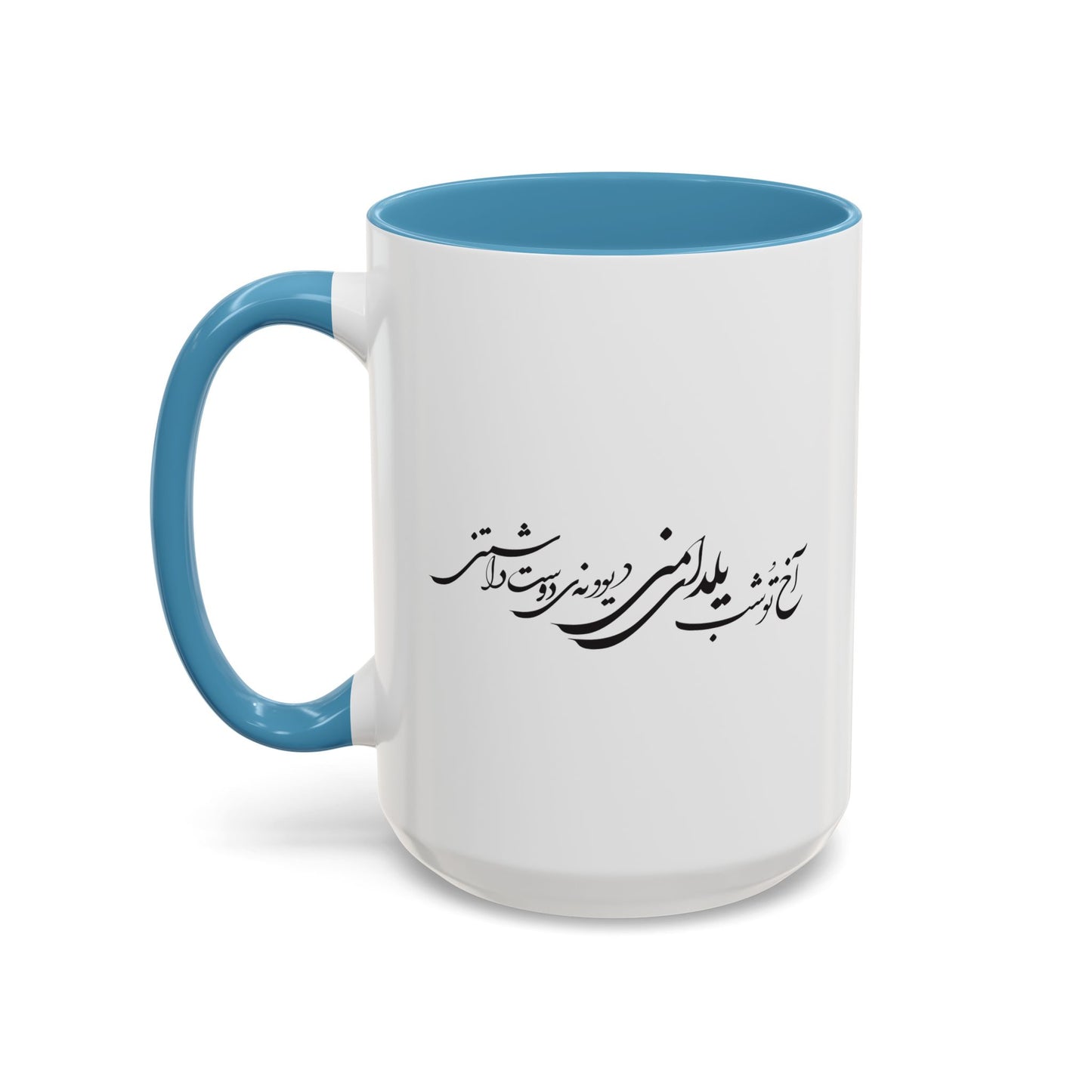 Accent Coffee Mug (11, 15oz) اخ تو شب یلدای منی دیوانه دوست داشتنی