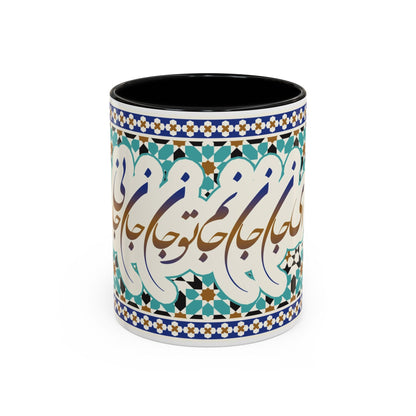 Accent Coffee Mug Persion Poam ای جان جان تو جان جان جانی