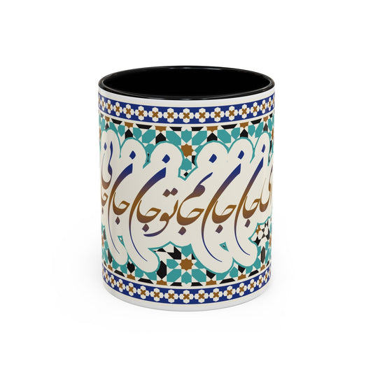 Accent Coffee Mug Persion Poam ای جان جان تو جان جان جانی