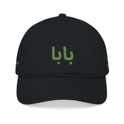 PERSIAN BABA CAP HAT FATHER'D DAY GIFTبابا و همیشه در قلب منی