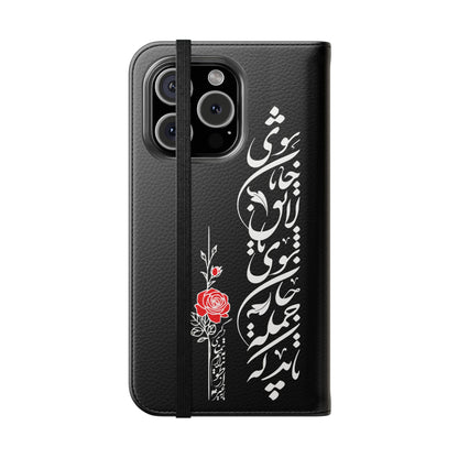 FARSI CALLIGRAPHY FLIP CASES باید که جمله جان شوی تا لایق جانان شوی