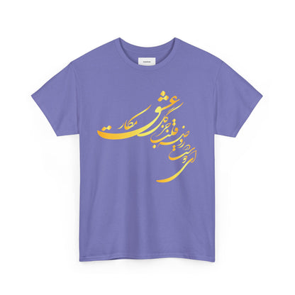 Elegant Farsi Calligraphy Unisex Heavy Cotton Tee