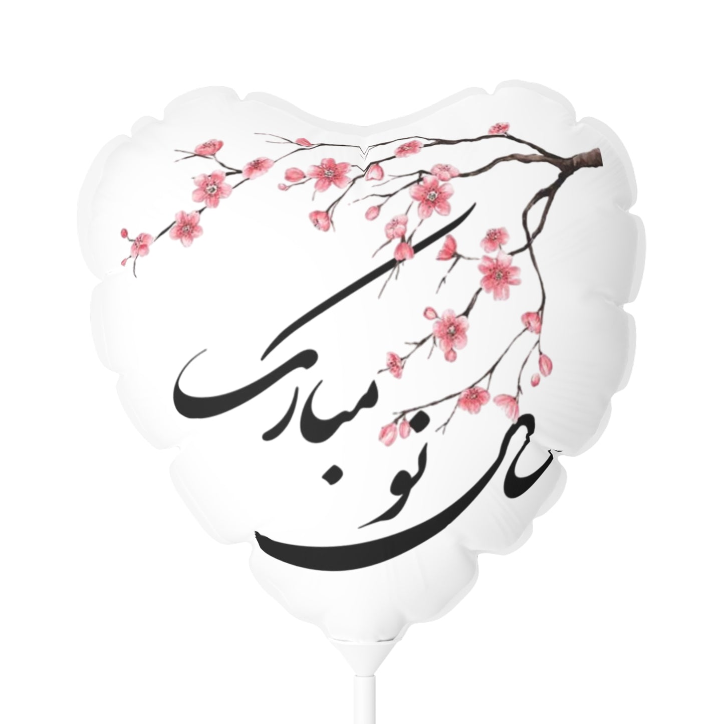 Nowruz  Balloon , Happy Nowruz Balloon- 11 inch