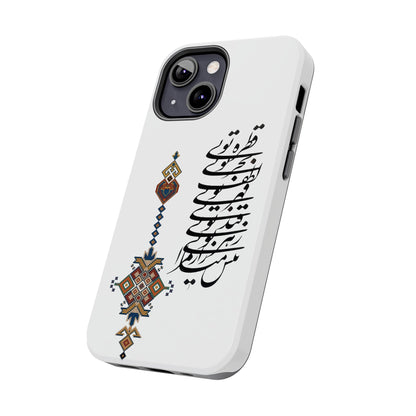 TOUGH PHONE CASE قطره تویی بحر تویی لطف تویی