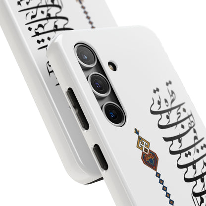 TOUGH PHONE CASE قطره تویی بحر تویی لطف تویی