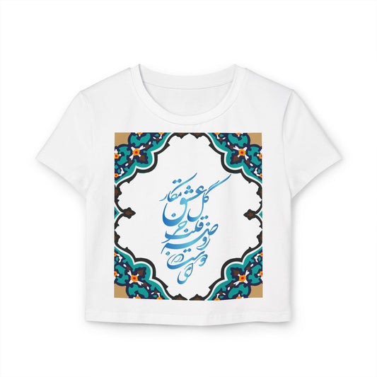 Farsi Persian Calligraphy Women’s Baby Tee Top Tank|  Organic Cotton Shirt
