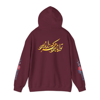 Unisex Persian Calligraphy Hoodie – Rumi Poetry Sweatshirt