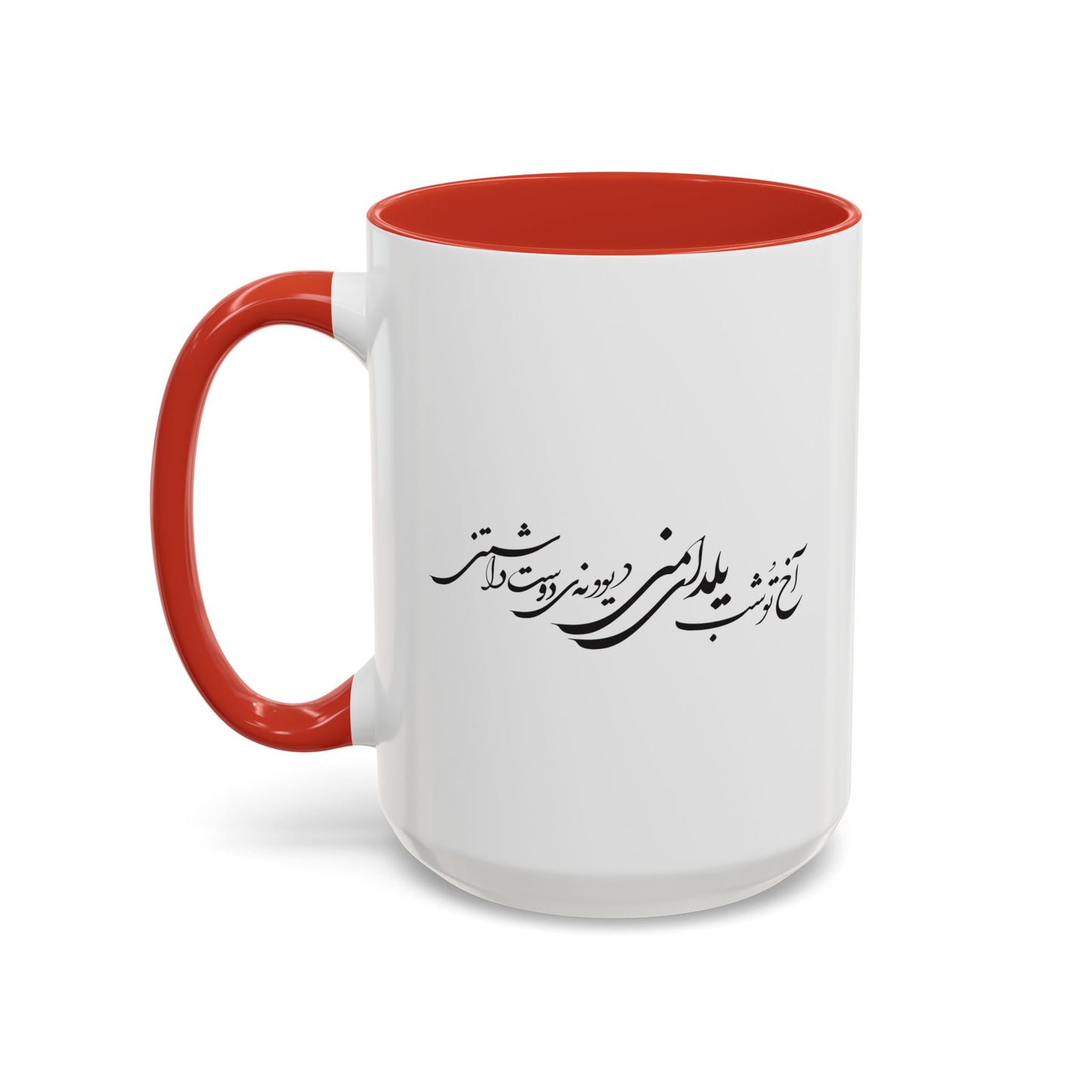 Accent Coffee Mug (11, 15oz) اخ تو شب یلدای منی دیوانه دوست داشتنی