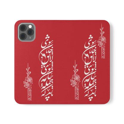 FARSI CALLIGRAPHY FLIP CASES باید که جمله جان شوی تا لایق جانان شوی