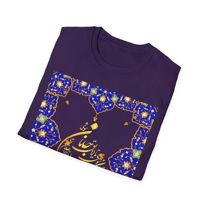 UNISEX SOFTSTYLE T-SHIRT | "تو مرا جان و جهانی"