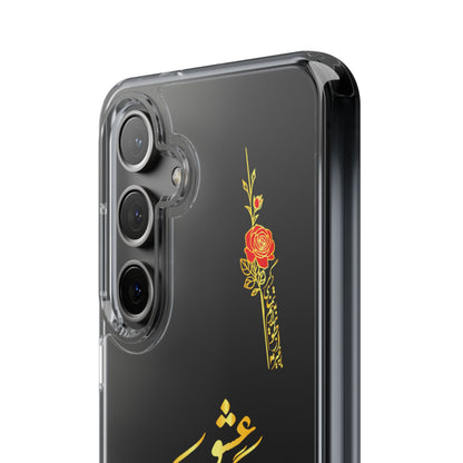 Copy of CLEAR PHONE CASE – "ای دوست در روضه قلب جز گل عشق مکار"