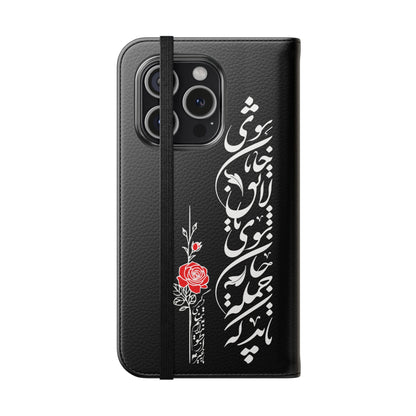 FARSI CALLIGRAPHY FLIP CASES باید که جمله جان شوی تا لایق جانان شوی