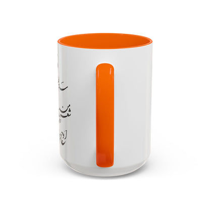 PERSIAN CALLIGRAPHY MUG – BEAUTIFUL MOTHER’S DAY GIFT WITH FARSI QUOTE | IRANIAN MOM GIFT
