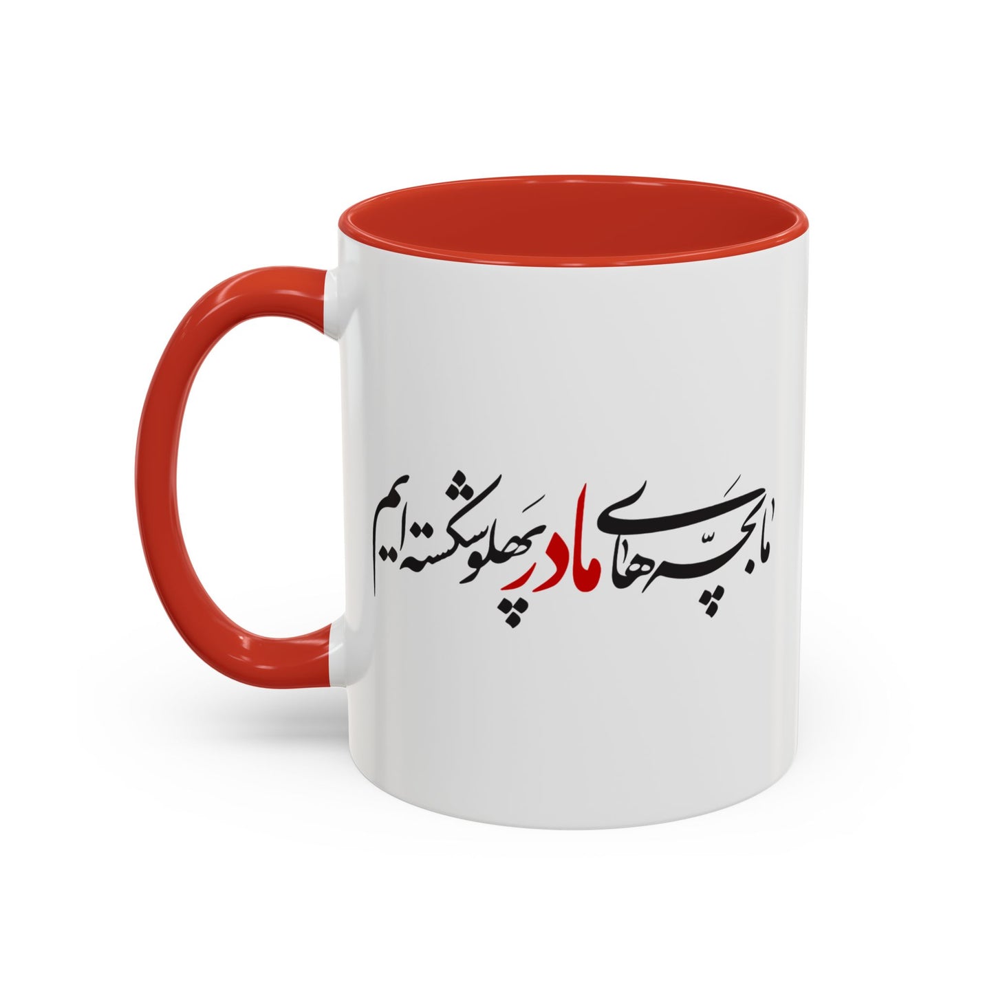 Accent Coffee Mug (11, 15oz) with Farsi Poam