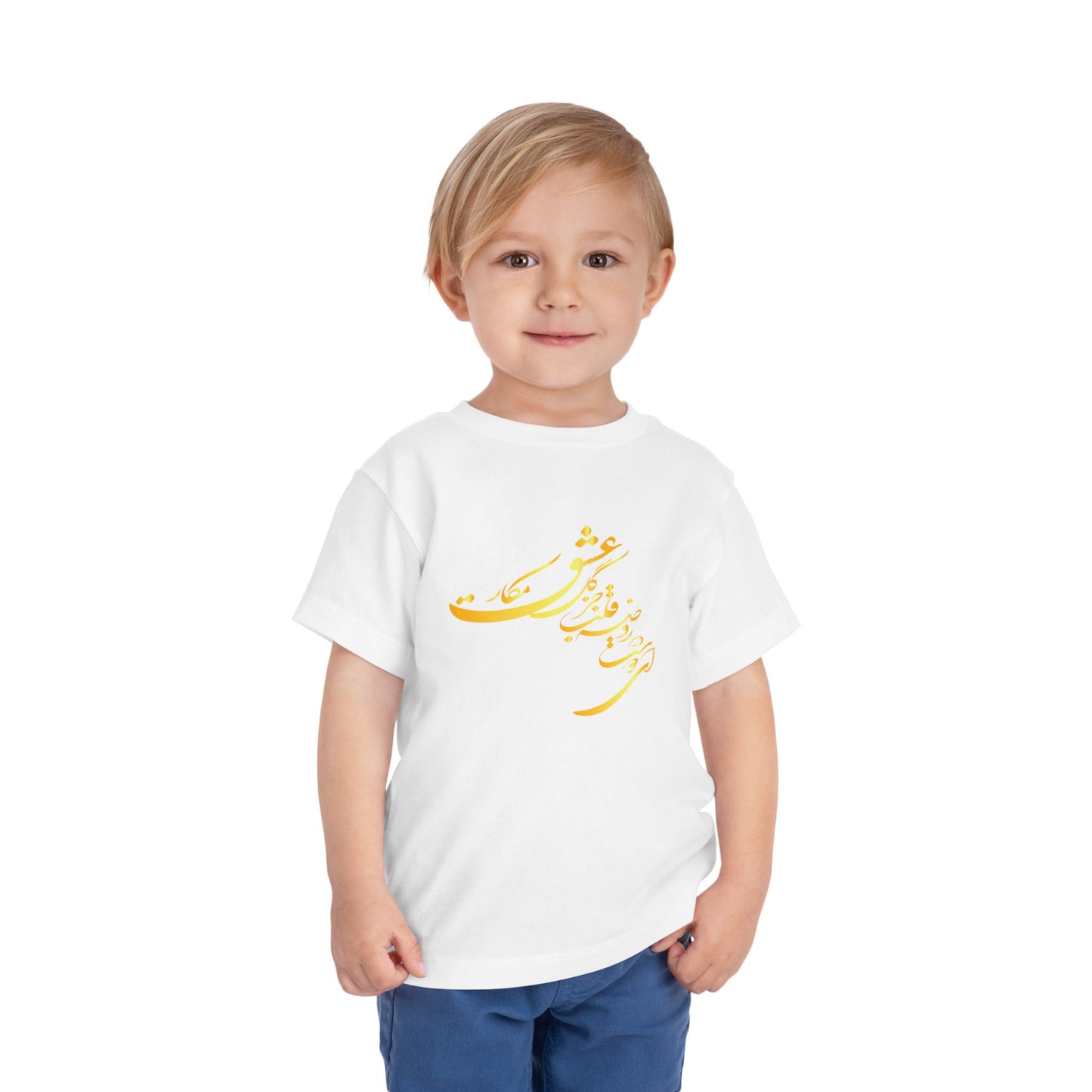 TODDLER SHORT SLEEVE TEE | "ای دوست در روضهٔ قلب جز گل عشق مکار"