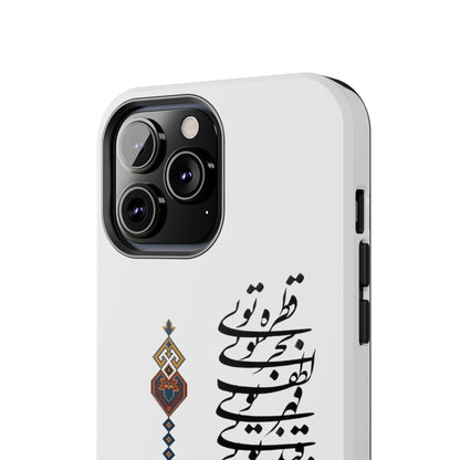TOUGH PHONE CASE قطره تویی بحر تویی لطف تویی