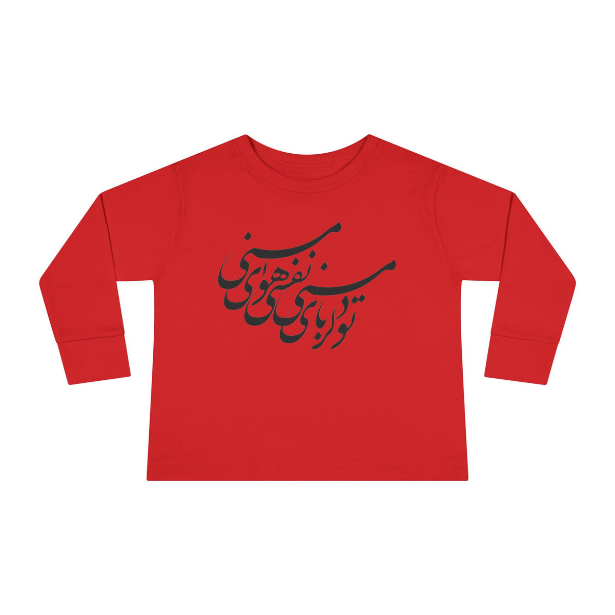 PERSIAN CALLIGRAPHY TODDLER LONG SLEEVE TEE – تو دلربای منی نفسی هوای منی