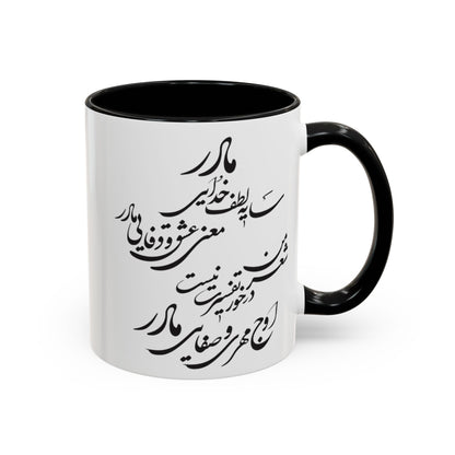 PERSIAN CALLIGRAPHY MUG – BEAUTIFUL MOTHER’S DAY GIFT WITH FARSI QUOTE | IRANIAN MOM GIFT