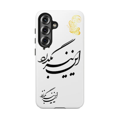TOUGH PHONE CASE این نیز بگذرد