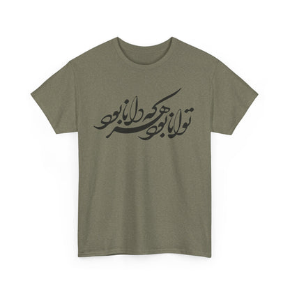 HEAVY COTTON TEE | "توانا بود هرکه دانا بود" + HAFEZ POETRY