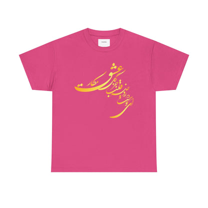 Elegant Farsi Calligraphy Unisex Heavy Cotton Tee