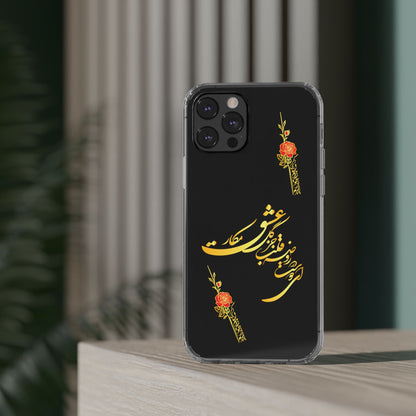 Copy of CLEAR PHONE CASE – "ای دوست در روضه قلب جز گل عشق مکار"