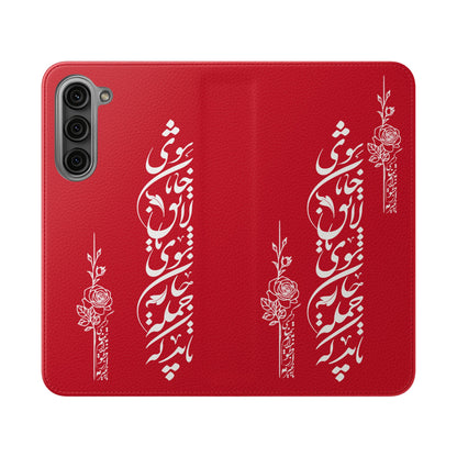 FARSI CALLIGRAPHY FLIP CASES باید که جمله جان شوی تا لایق جانان شوی