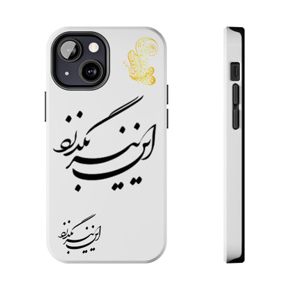 TOUGH PHONE CASE این نیز بگذرد