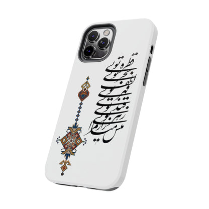 TOUGH PHONE CASE قطره تویی بحر تویی لطف تویی