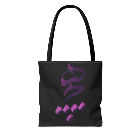 HICH Tote Bag — inspired by Rumi’s “Nothingness.