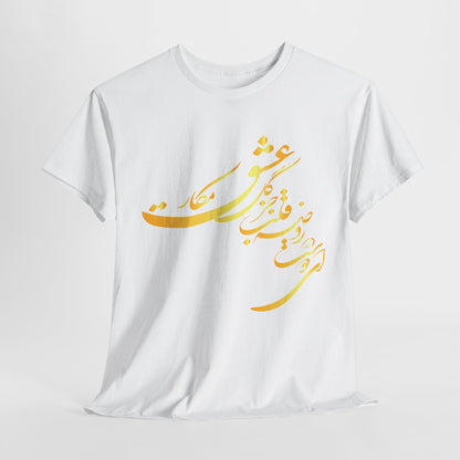 Elegant Farsi Calligraphy Unisex Heavy Cotton Tee