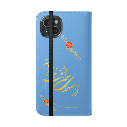 FARSI CALLIGRAPHY FLIP CASES باید که جمله جان شوی تا لایق جانان شوی