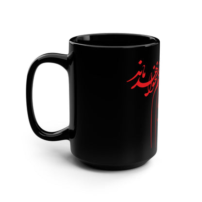 Persian Calligraphy Mug رسید مژده که ایام غم نخواهد ماند