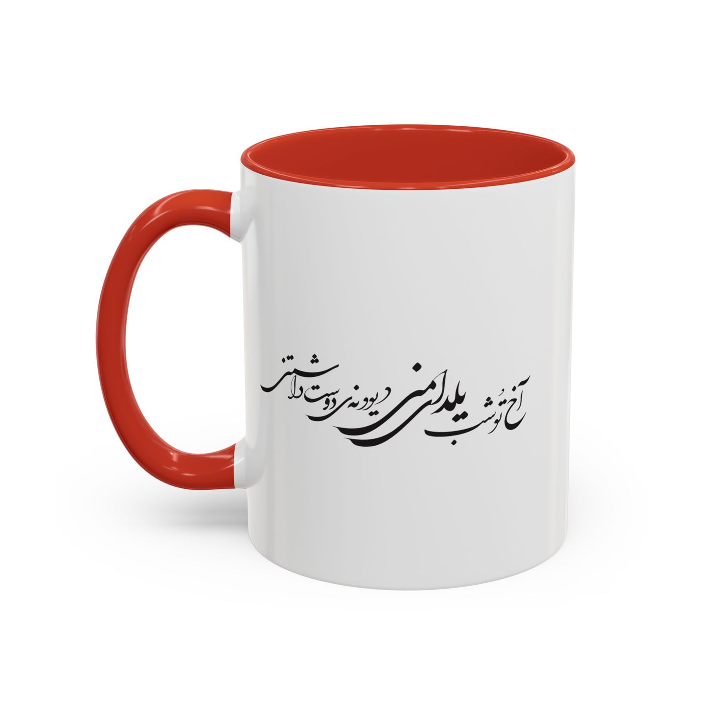 Accent Coffee Mug (11, 15oz) اخ تو شب یلدای منی دیوانه دوست داشتنی