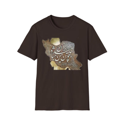T-SHIRT CARTE DE L'IRAN UNISEXE چو ایران نباشد تن من مباد