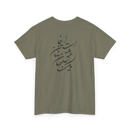 HEAVY COTTON TEE | "توانا بود هرکه دانا بود" + HAFEZ POETRY