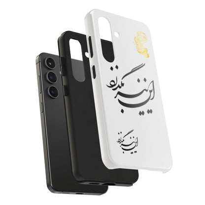 TOUGH PHONE CASE این نیز بگذرد