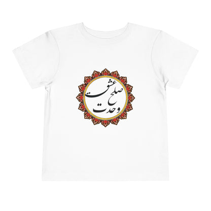 TODDLER SHORT SLEEVE TEE – SIMIN | PEACE LOVE UNITY